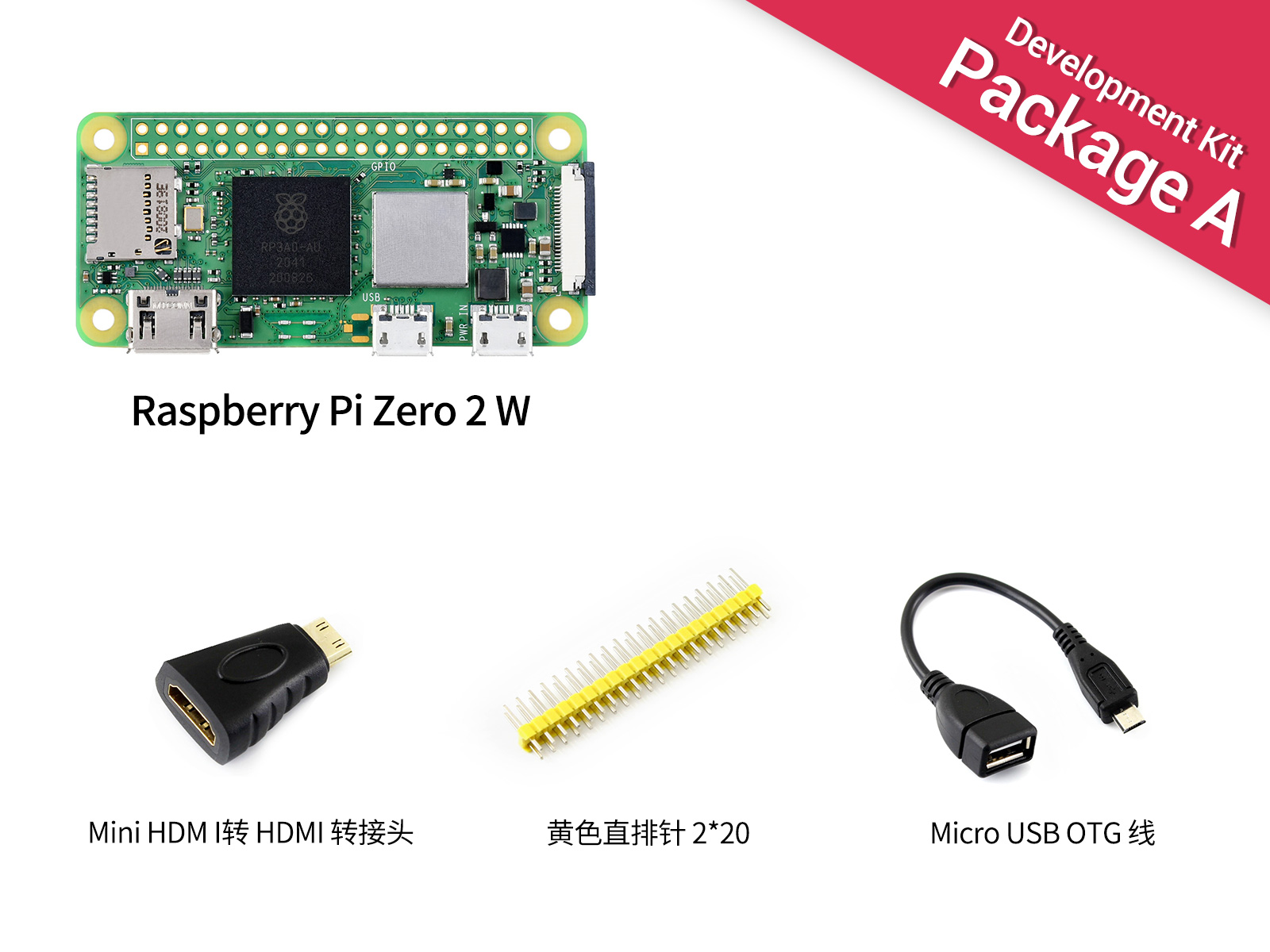 Raspberry Pi Zero 2 W 树莓派Zero 2代 套餐A不焊排针