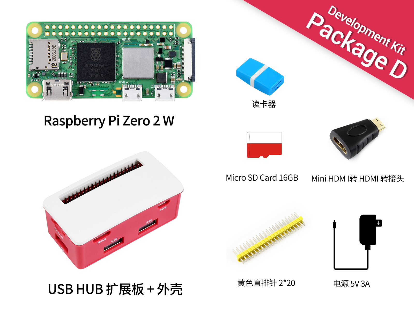 Raspberry Pi Zero 2 W 树莓派Zero 2代 套餐D不焊排针