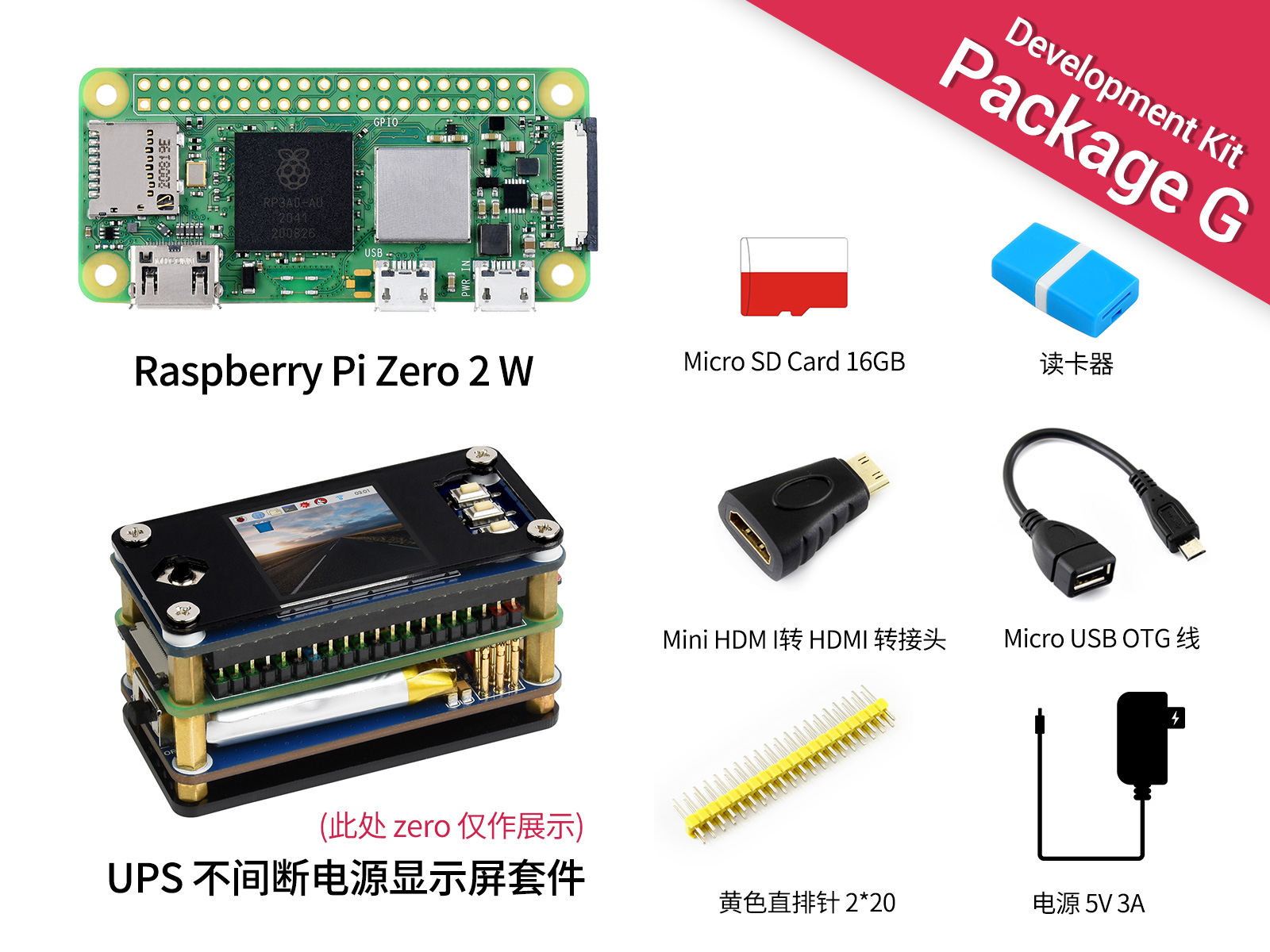 Raspberry Pi Zero 2 W 树莓派Zero 2代 套餐G不焊排针