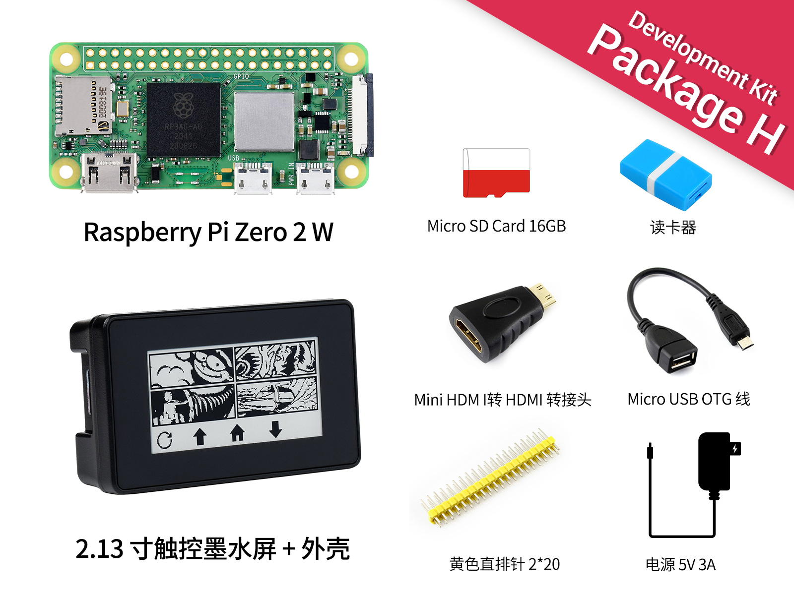 Raspberry Pi Zero 2 W 树莓派Zero 2代 套餐H不焊排针