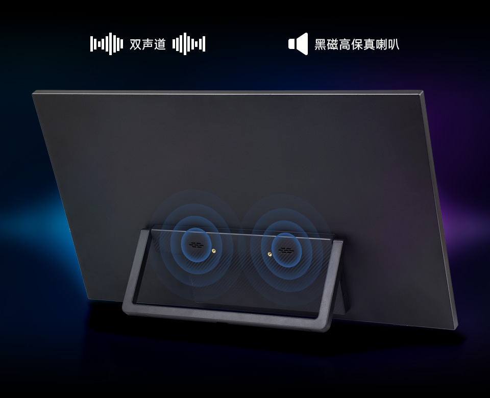 21.5 英寸便携式显示器 双声道扬声器 黑磁高保真喇叭