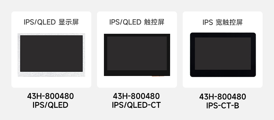 4.3 英寸 DSI 显示屏