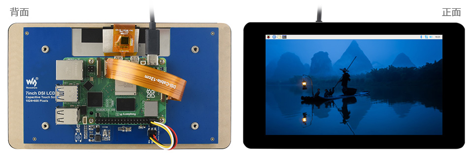 7 英寸 DSI 触控屏