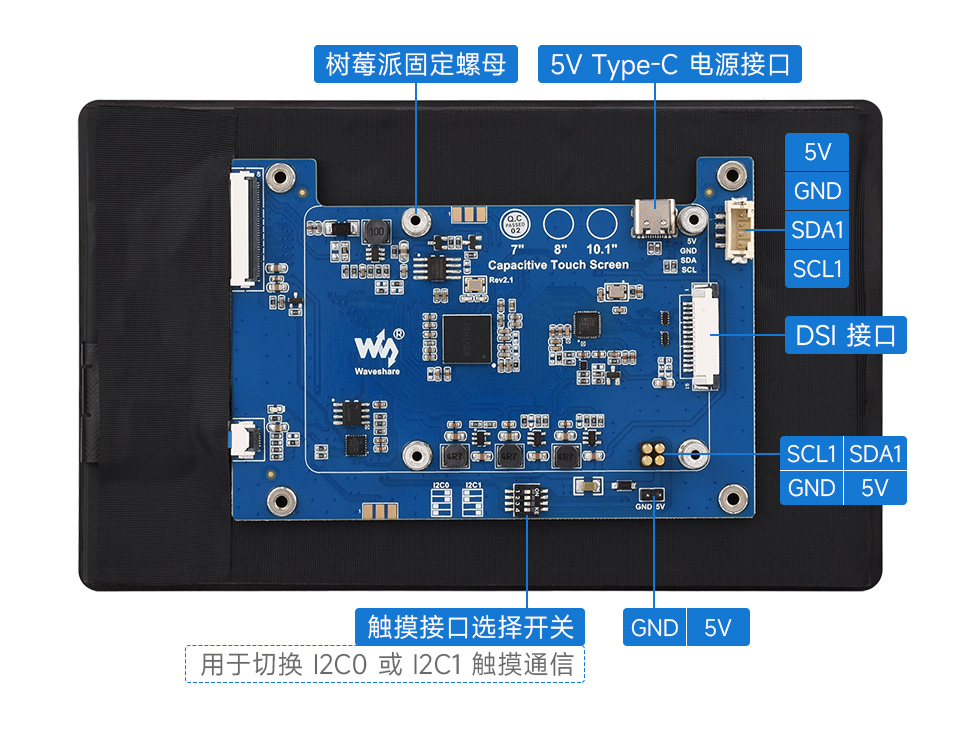 8.8 英寸触控屏接口简介