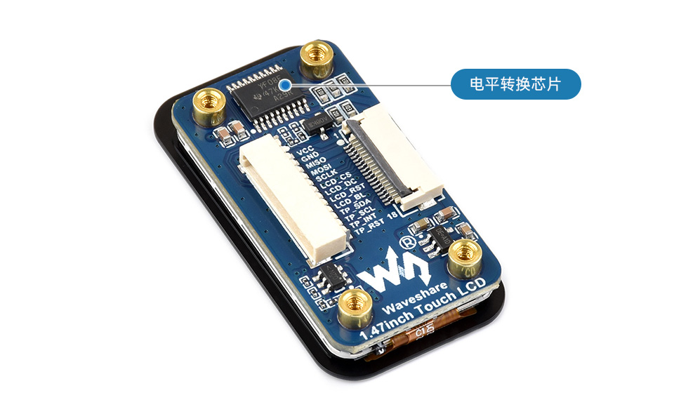 1.47 英寸触摸  LCD 扩展板板载电平转换芯片