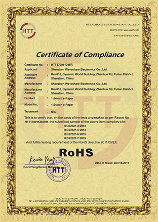1.54英寸电子墨水屏RoHS认证