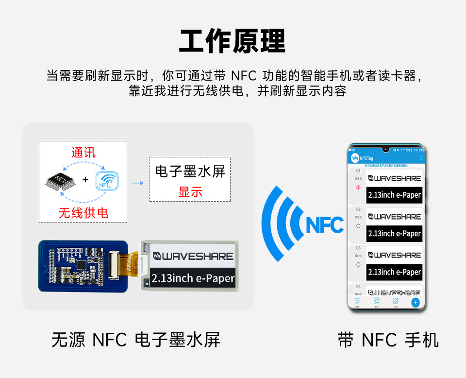 2.13 英寸无源 NFC 电子墨水屏