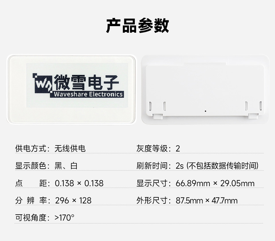 2.9 英寸无源 NFC 电子墨水屏