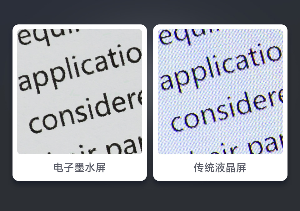 墨水屏与液晶屏区别