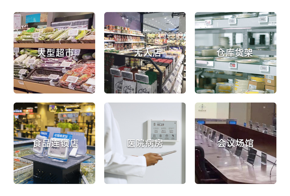 4.26 英寸电子墨水屏应用场景，比如大型超市、无人店铺、仓库货架、食品连锁店、医院病房和会议场馆等场景