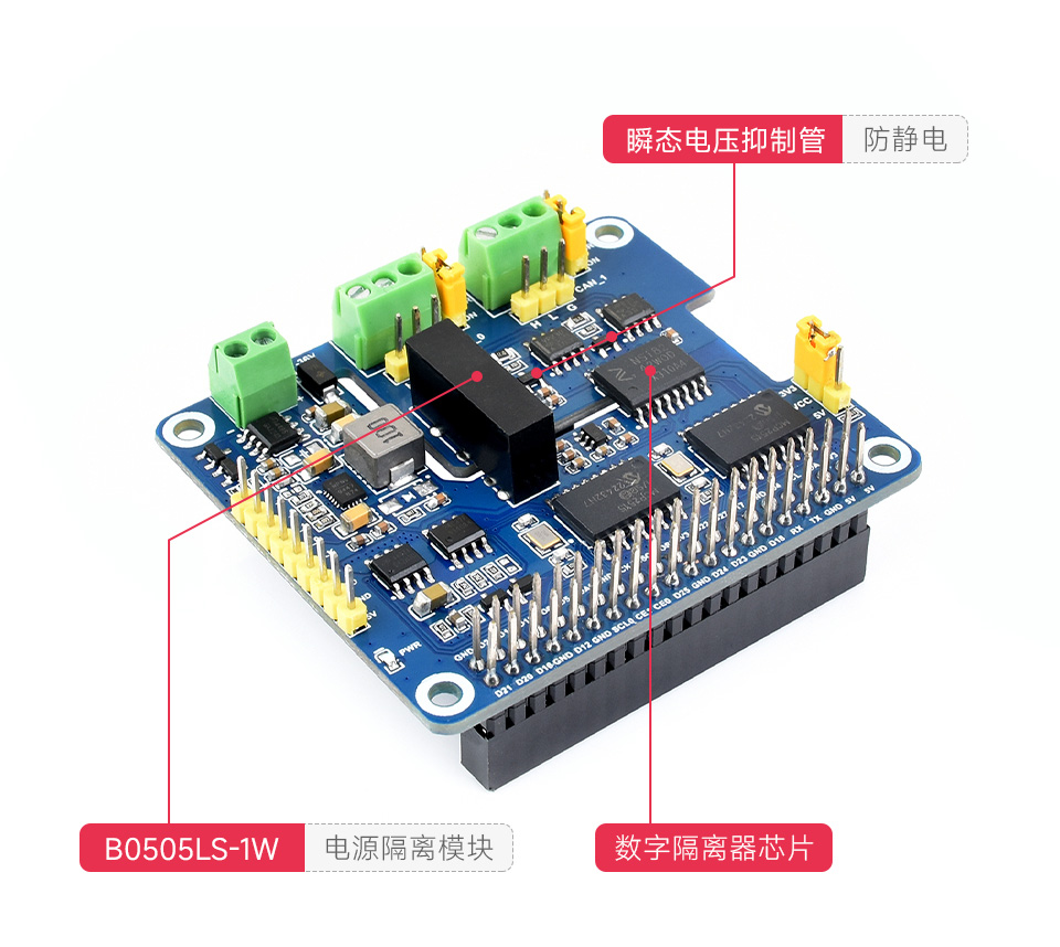 2-CH CAN HAT+带电气隔离电路