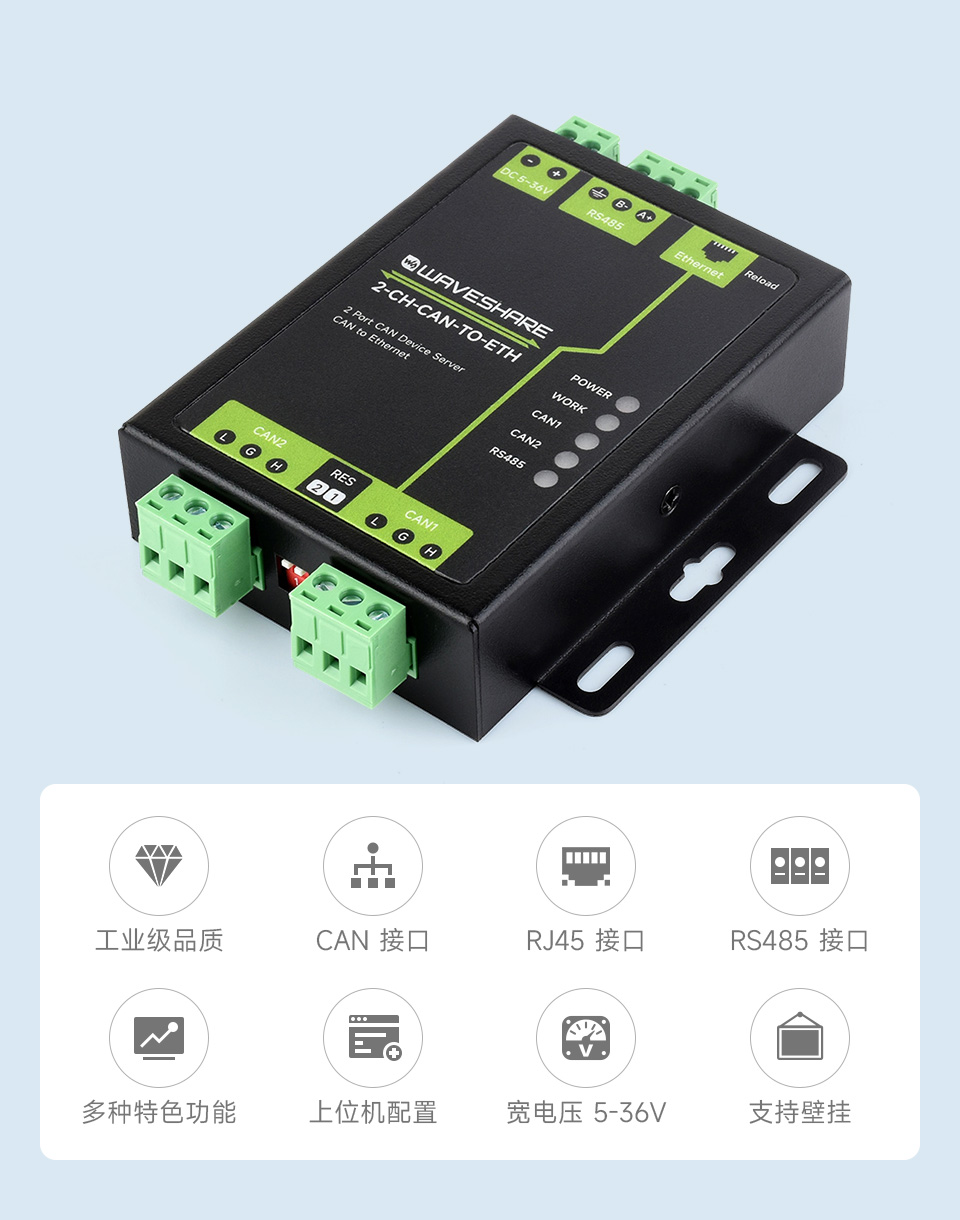 工业级双 CAN 转以太网服务器