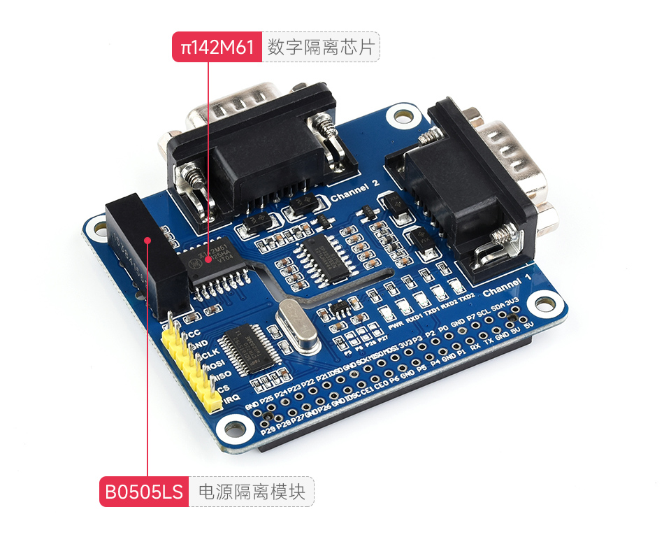 树莓派双通道隔离型 RS232 扩展板