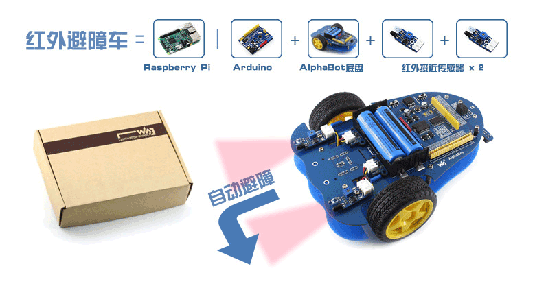 Arduino AlphaBot 智能车学习板基础套餐 Arduino开发板