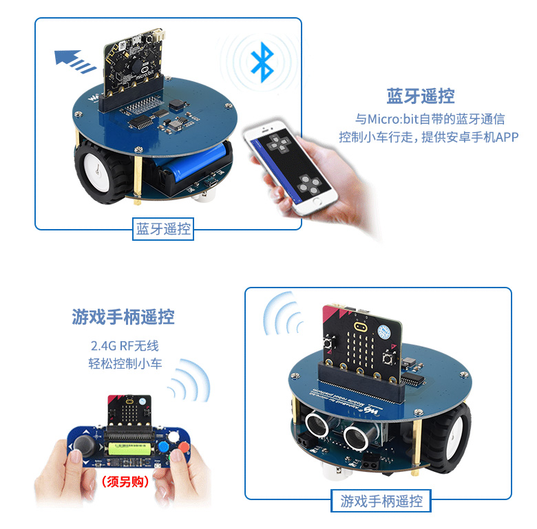 micro:bit V2 智能车