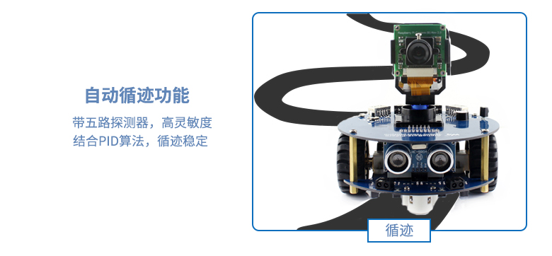 树莓派 3代B Arduino 智能车 AlphaBot