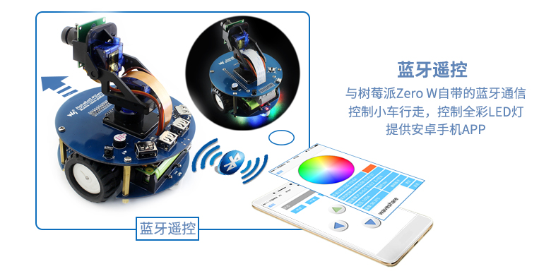 树莓派 3代B Arduino 智能车 AlphaBot