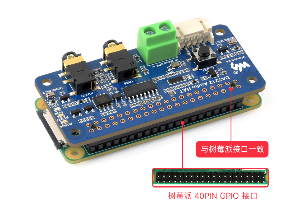 树莓派 DA7212  I2S 音频声卡基于 Raspberry Pi 40PIN GPIO 接口设计