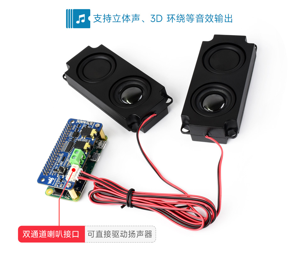 树莓派 DA7212 I2S 音频声卡 双通道喇叭接口 驱动扬声器