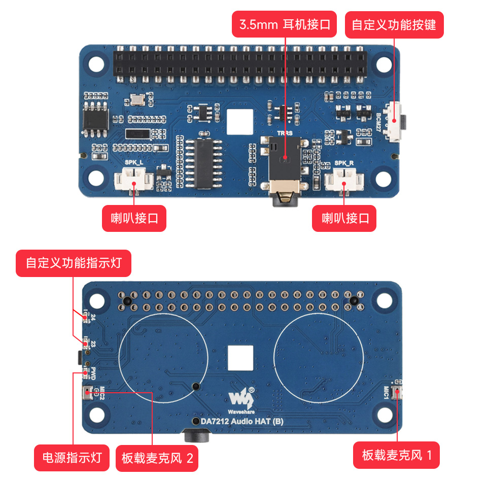 树莓派 DA7212 I2S 音频声卡资源简介