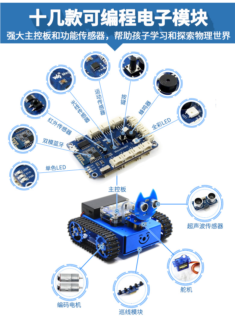 树莓派 3代B Arduino 智能车 AlphaBot
