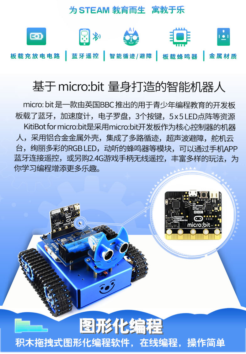 micro:bit履带机器人