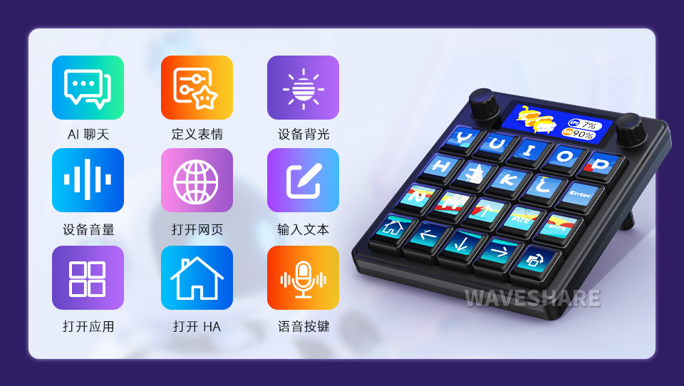 Waveshare MK20 多功能智能控制面板支持小智 AI 与智能家居 HA