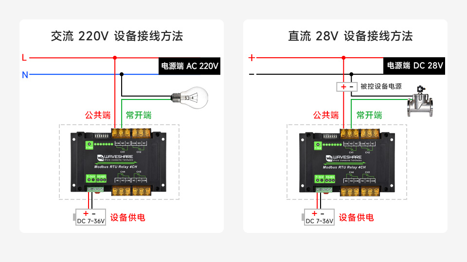8 路 RS485 继电器模块继电器连线
