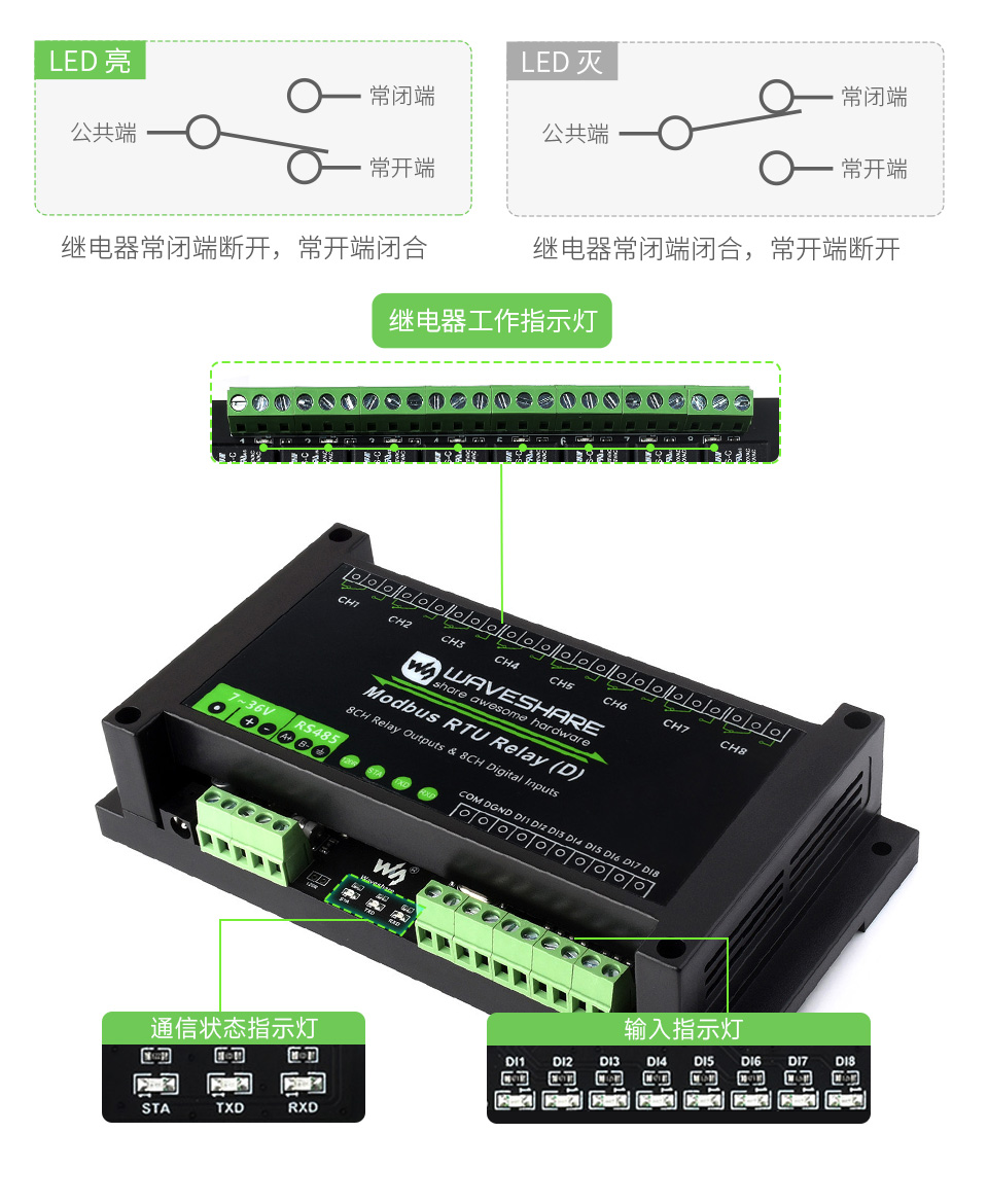 8 路 RS485 带开关输入继电器模块板载多种隔离保护电路