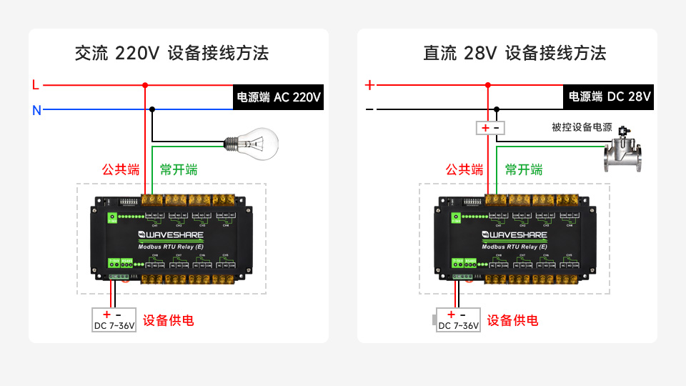 8 路 RS485 继电器模块继电器连线