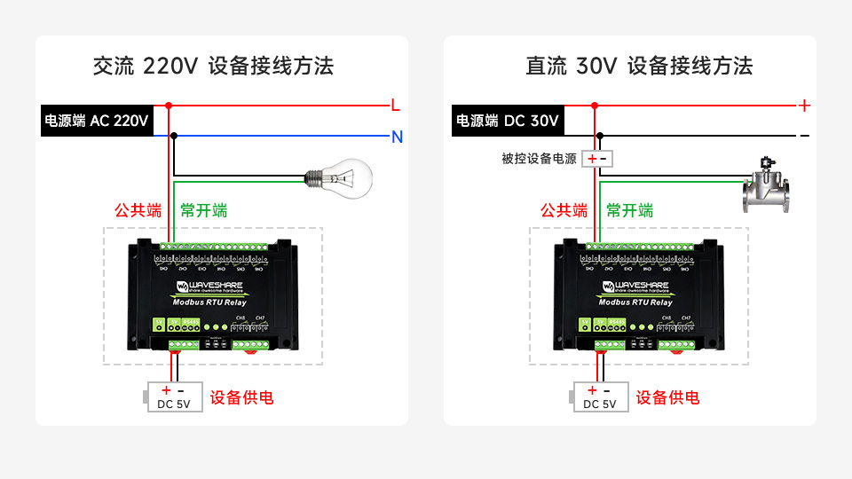 8 路 RS485 继电器模块继电器连线
