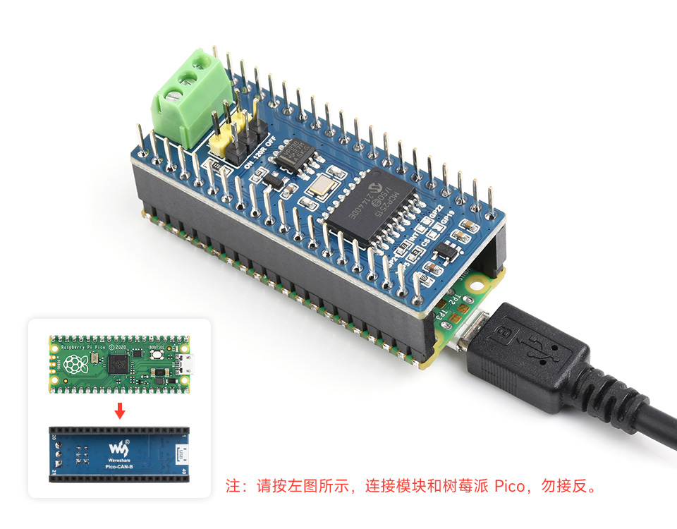 树莓派 Pico CAN 扩展板基于树莓派 Pico 接口设计