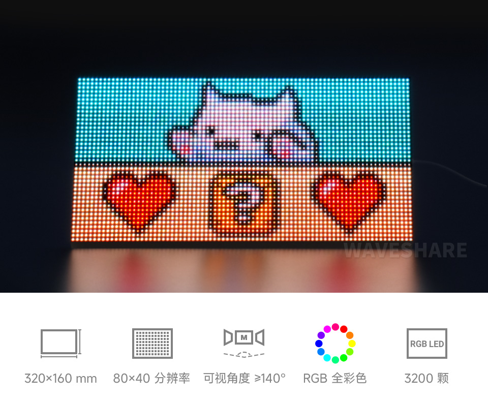 80 × 40 全彩 LED 点阵显示屏主图