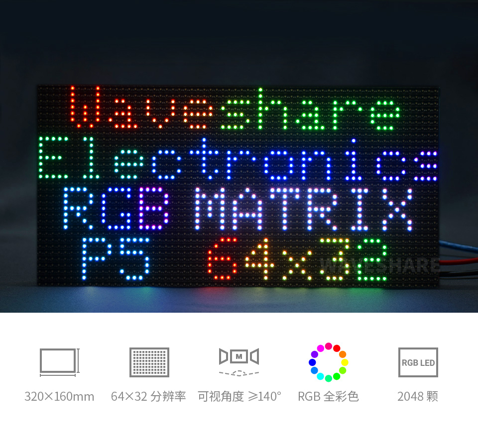 64×32 全彩 LED 点阵显示屏主图