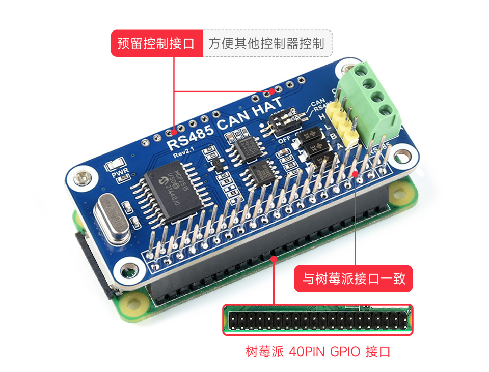 树莓派RS485 CAN扩展板专为树莓派量身定做