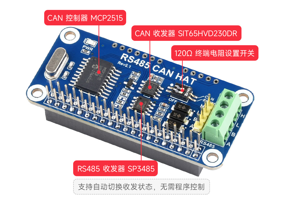 Raspberry Pi RS485 CAN 通信扩展板| RS485 CAN HAT
