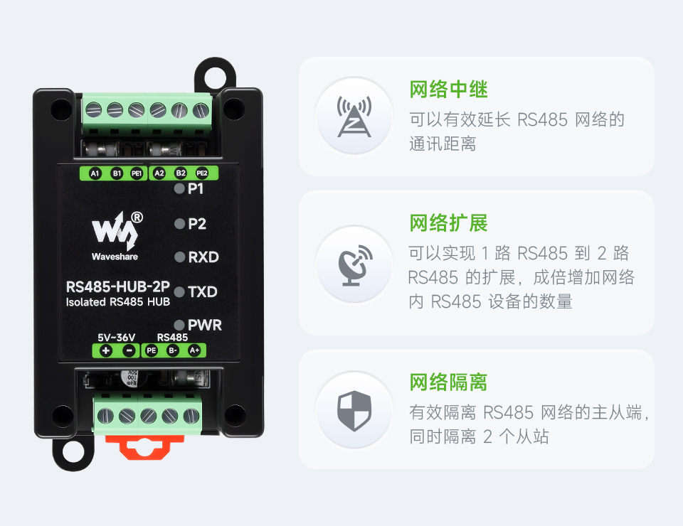 隔离型 2 路 RS485 集线器中继器基本功能