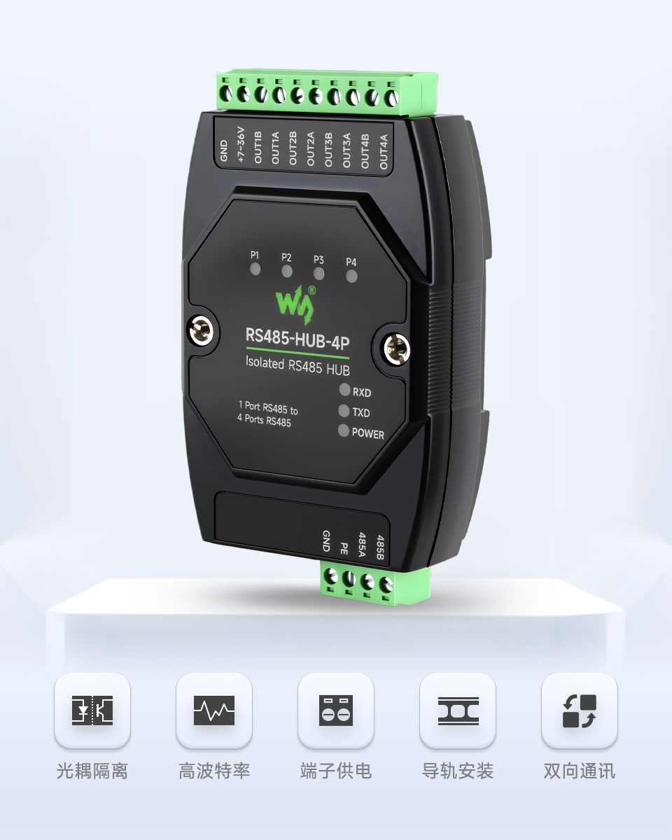 隔离型 4 路 RS485 集线器中继器主图