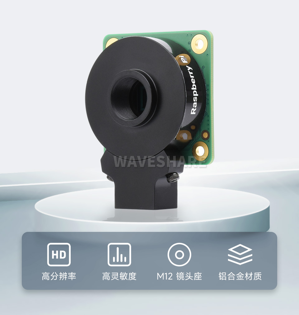 树莓派高清摄像头