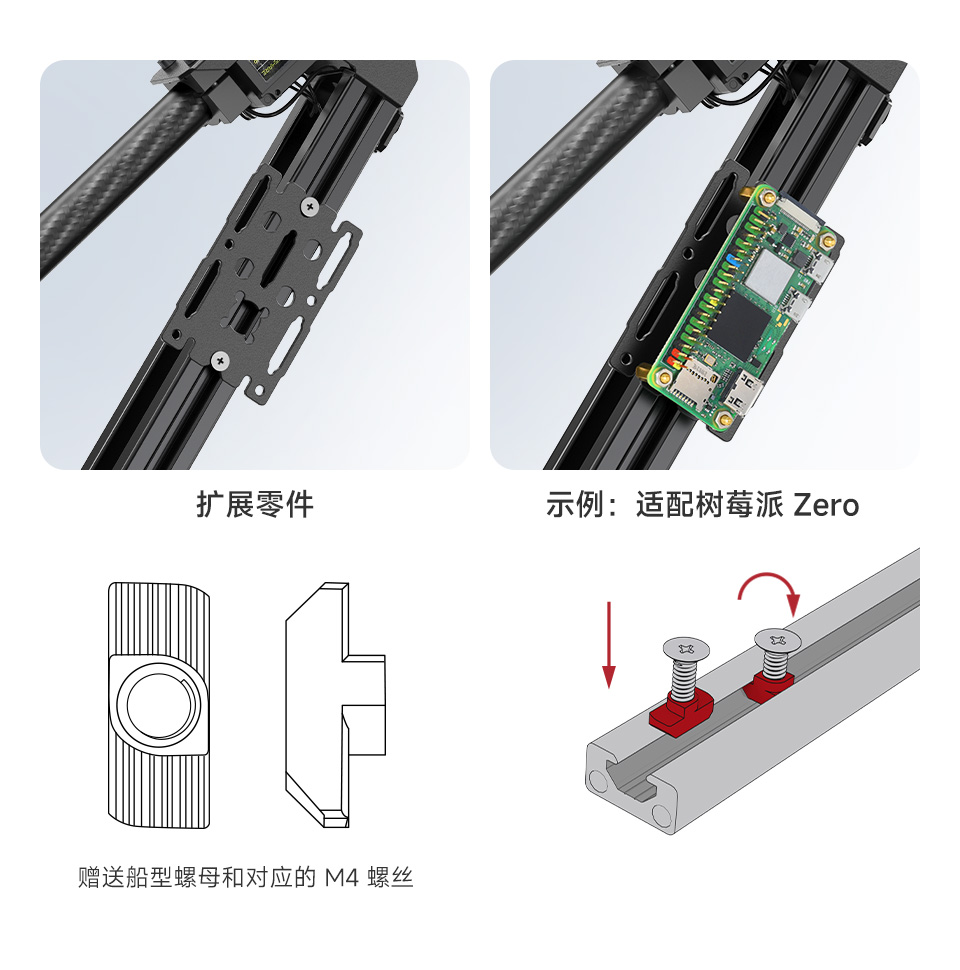 RoArm-M2-GA 标准扩展接口铝型材配件