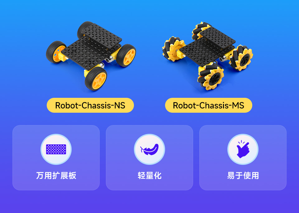 Robot-Chassis 系列智能小车底盘