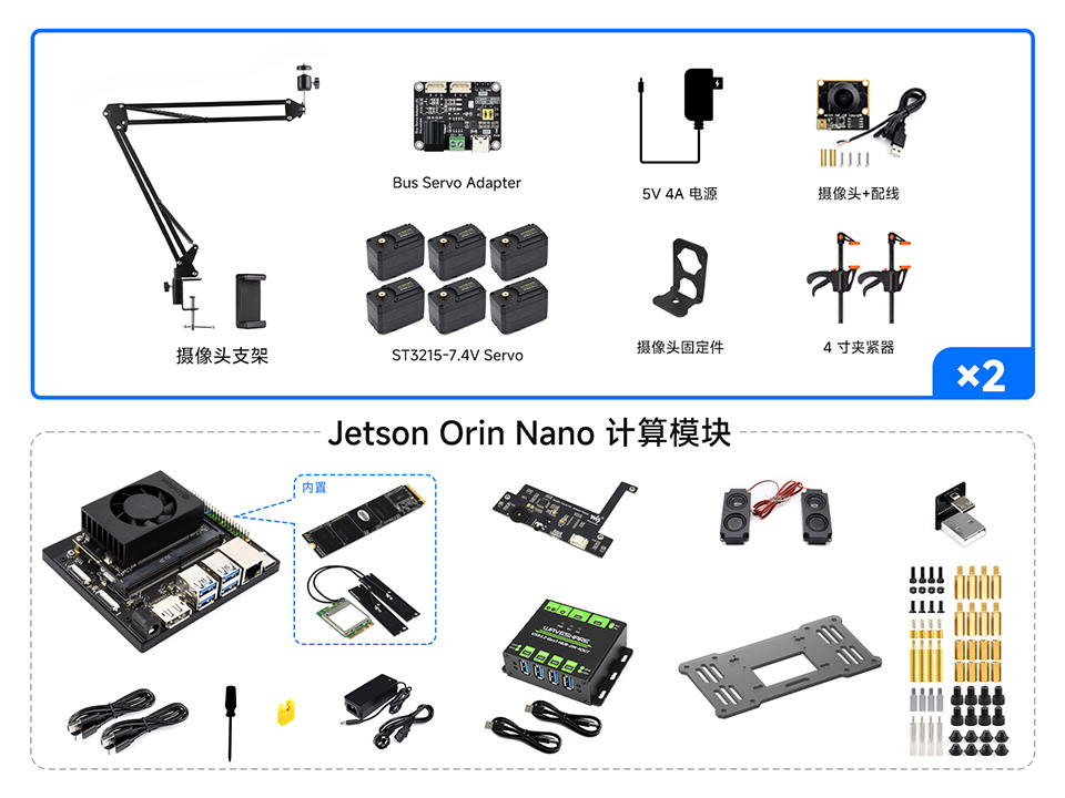 SO-ARM100 Jetson Orin Nano Kit No-3DP 配置清单