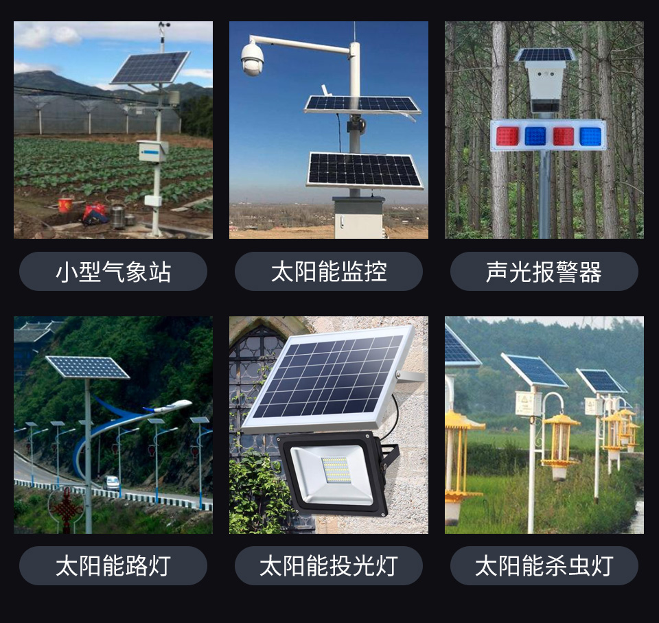 太阳能电源管理模块应用场景