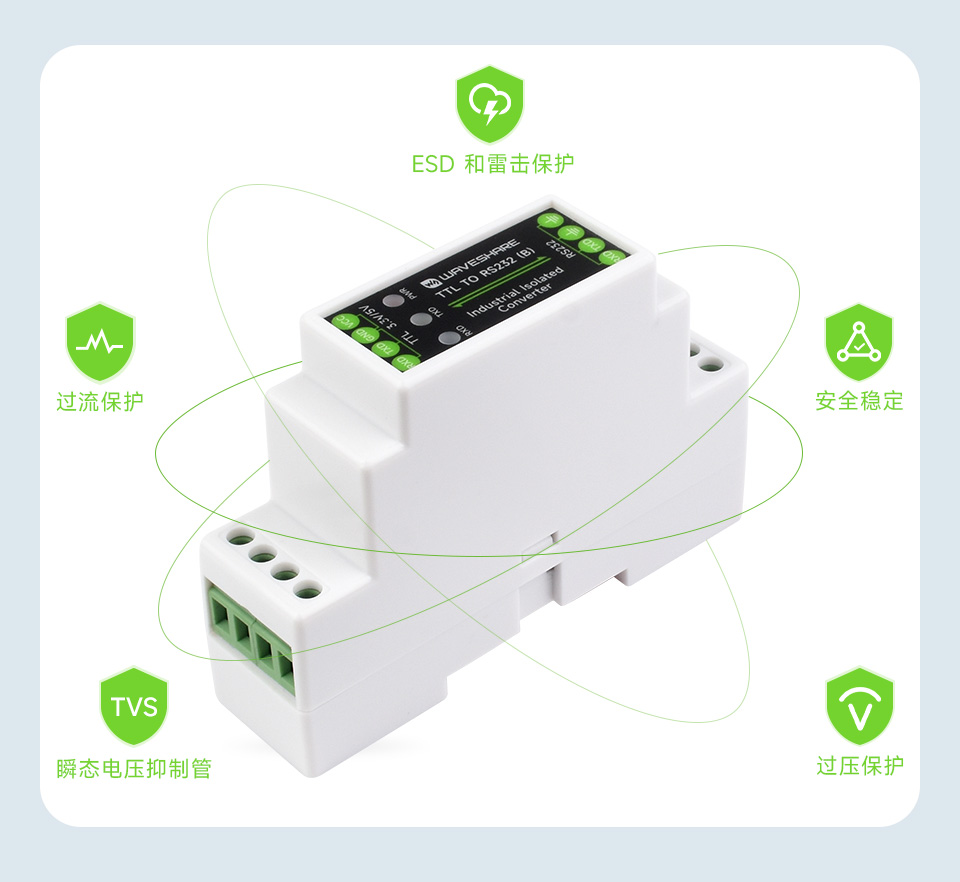 导轨式 TTL 转 RS232 电气隔离型串口转换器多重保护