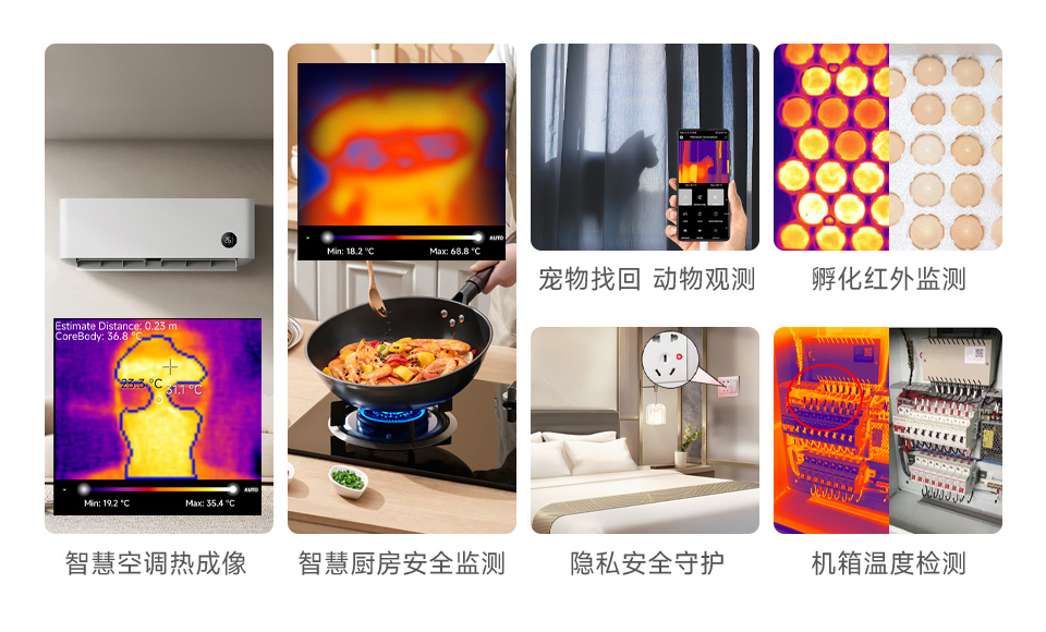 远红外热像传感器应用场景