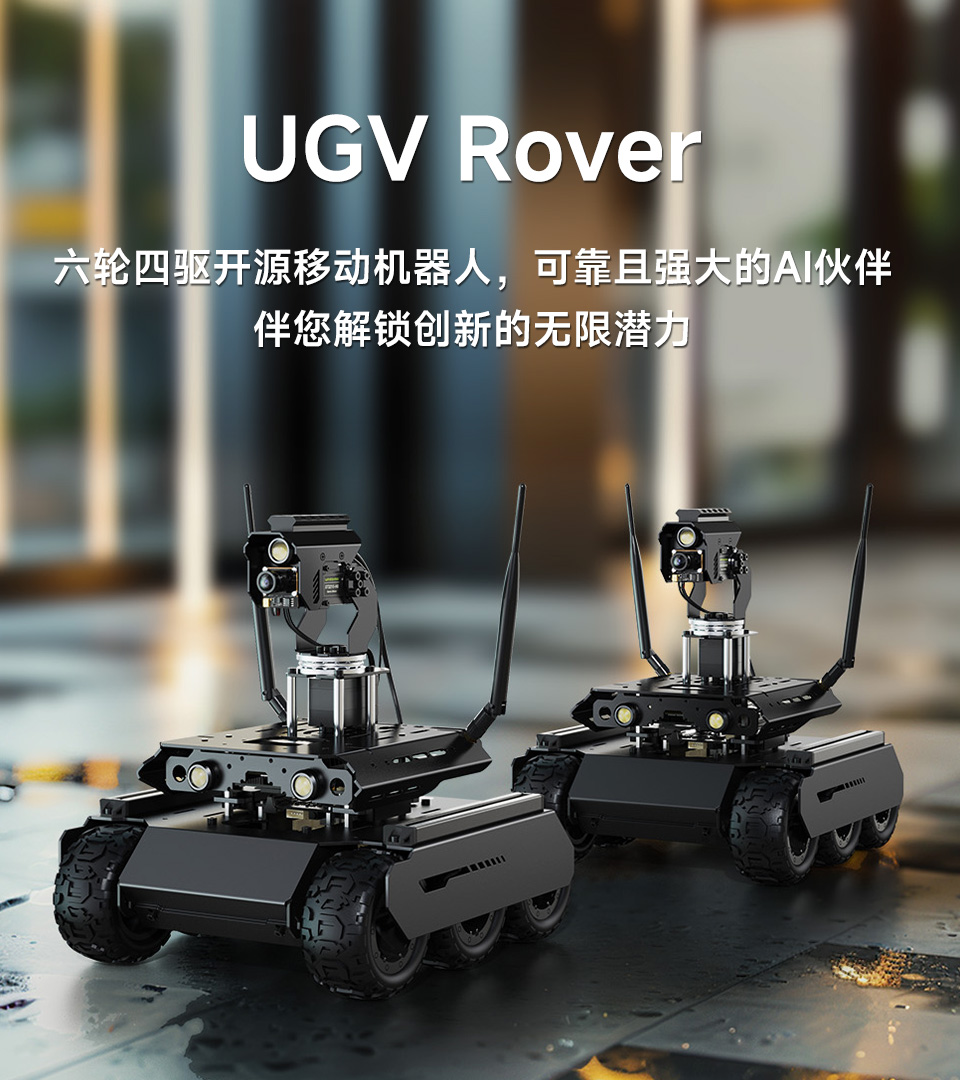 UGV Rover PT AI 机器人，六轮四驱开源移动机器人
