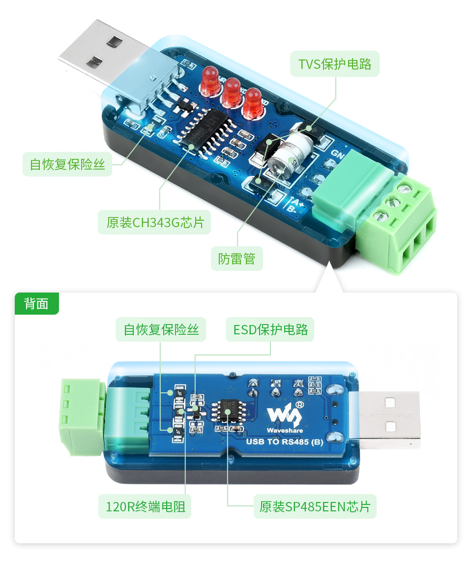 自恢复保险丝和瞬态抑制二极管