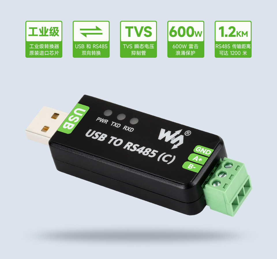 工业级隔离型 USB 转 RS485 转换器 产品主图 