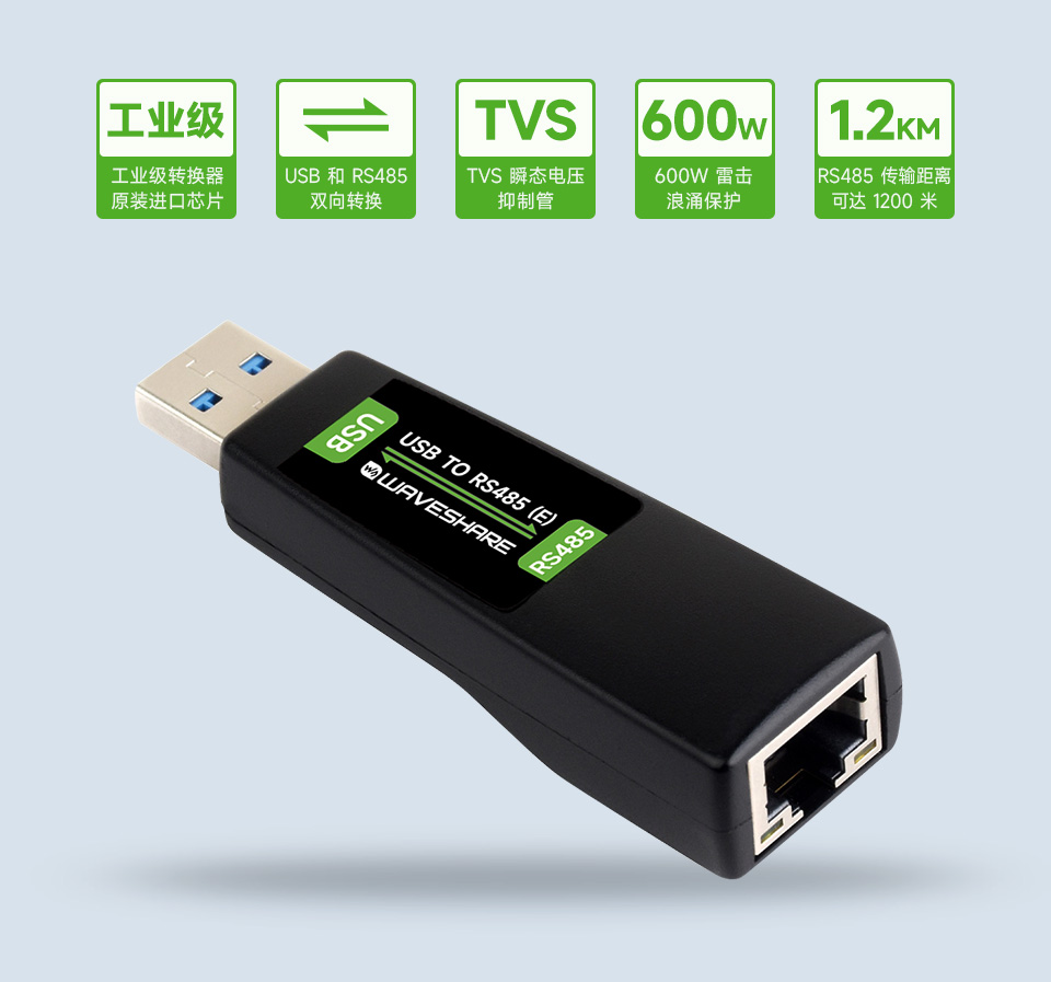 微雪 USB TO RS485 (E) 工业级隔离型转换器主图