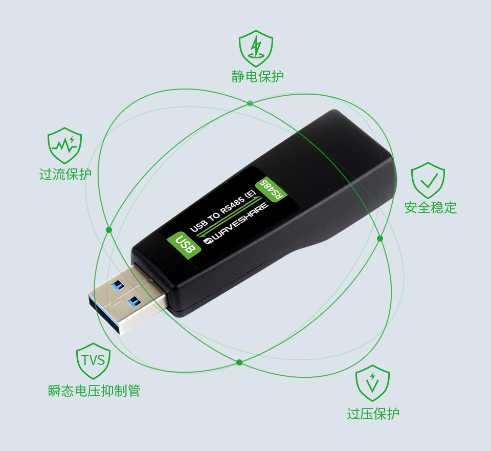 USB TO RS485 (E) 板载 TVS 及自恢复保险丝多重保护电路